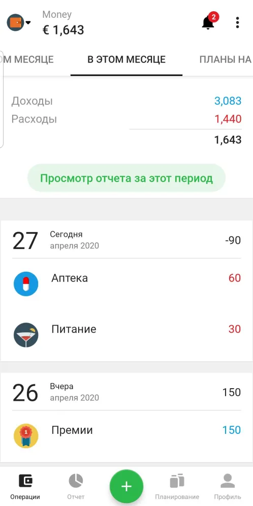 Money Lover - Менеджер Расходов - Скриншот 1