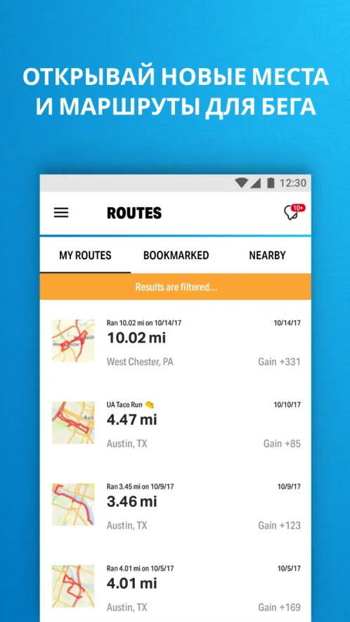 Бегай с MapMyRun - Скриншот 4