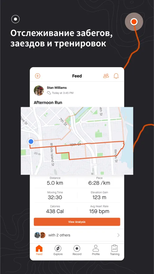 Strava Бег и велоспорт – GPS - Скриншот 1