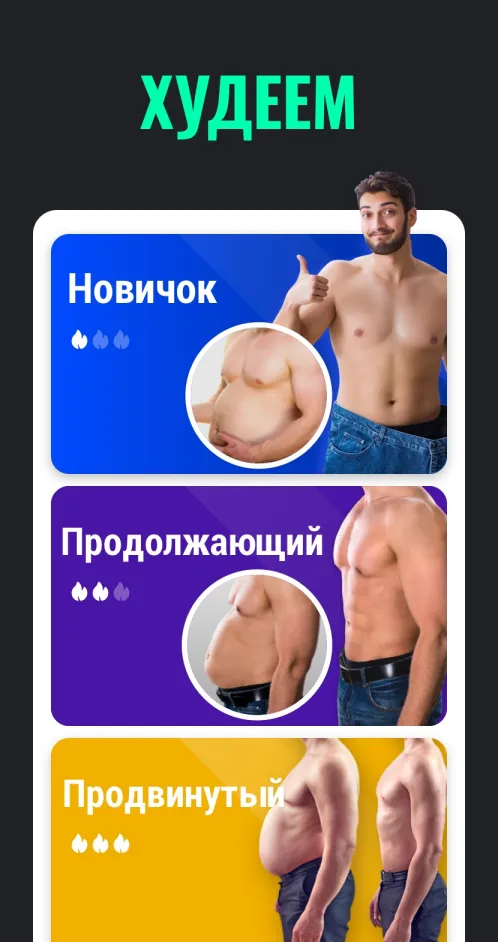 Худеем за 30 Дней для Мужчин - Тренировки для Дома - Скриншот 1