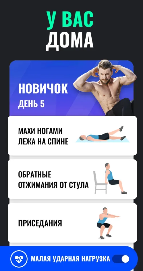 Худеем за 30 Дней для Мужчин - Тренировки для Дома - Скриншот 3