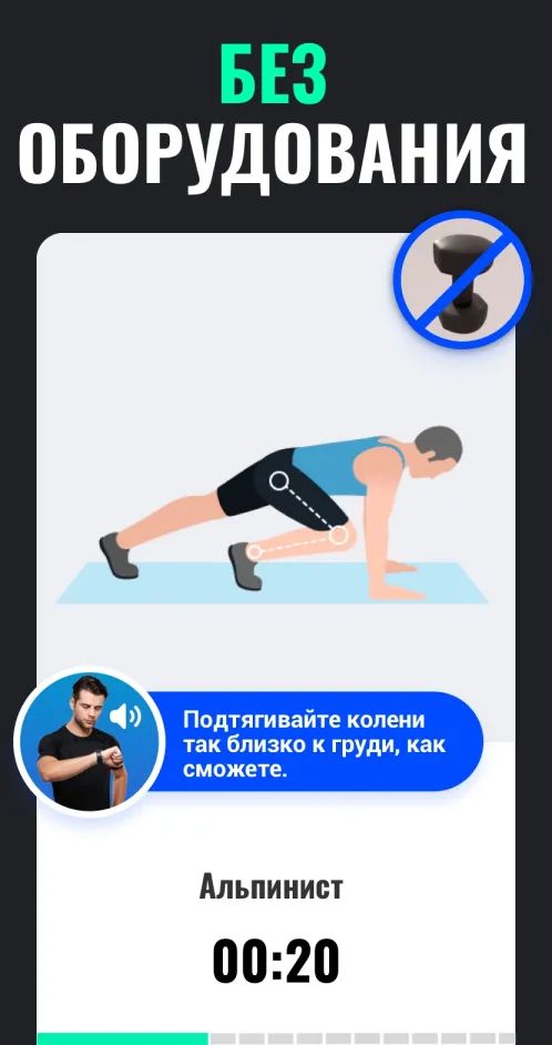 Худеем за 30 Дней для Мужчин - Тренировки для Дома - Скриншот 4