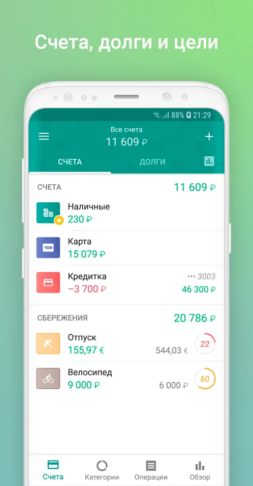 1Money - удобный учет расходов и доходов, бюджет - Скриншот 5