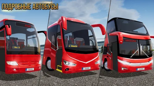 Автобус Simulator : Ultimate - Скриншот 4