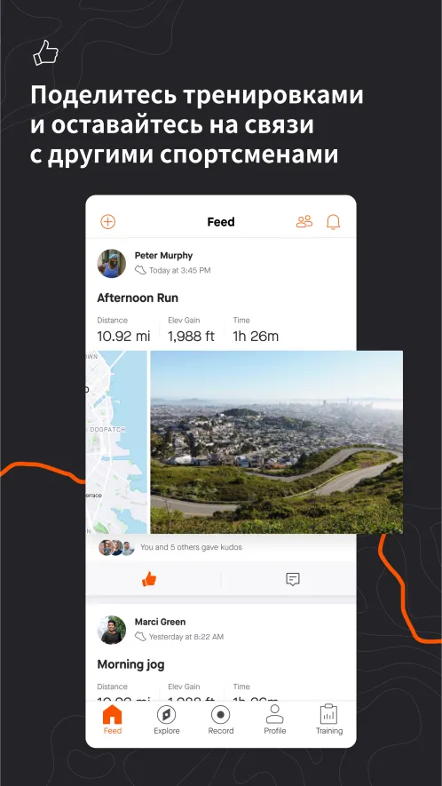 Strava Бег и велоспорт – GPS - Скриншот 5
