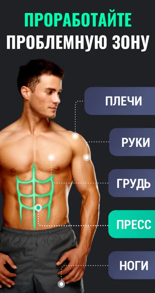 Худеем за 30 Дней для Мужчин - Тренировки для Дома - Скриншот 5