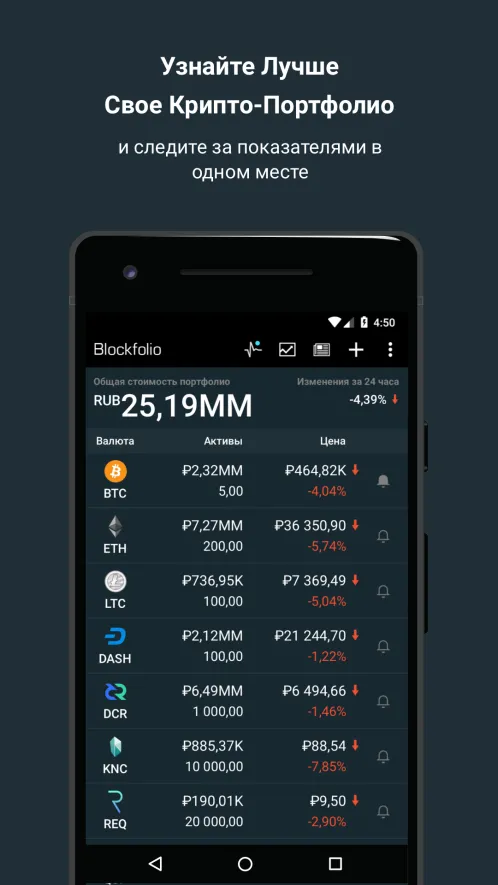 Blockfolio — курс биткоина | котировки криптовалют - Скриншот 1