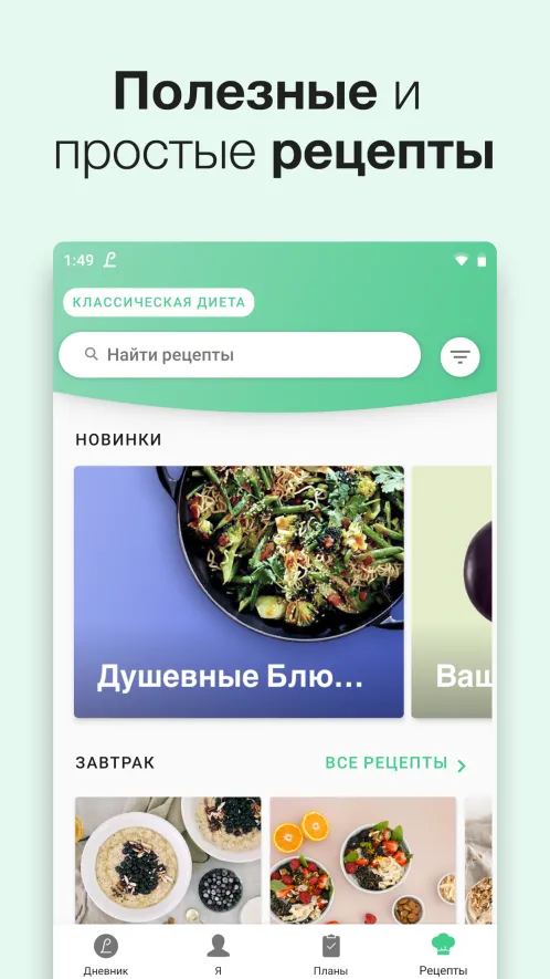 Lifesum: планировщик питания и простые рецепты - Скриншот 3