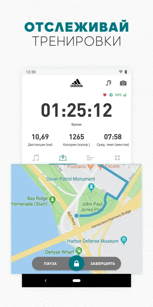 Фитнес трекер для бега adidas Running - Скриншот 1