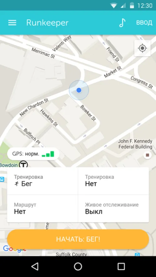RunKeeper: GPS бег ходьба - Скриншот 1