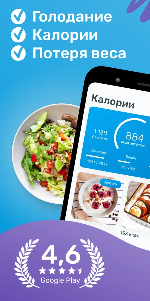 Счетчик калорий и дневник питания от YAZIO - Скриншот 1