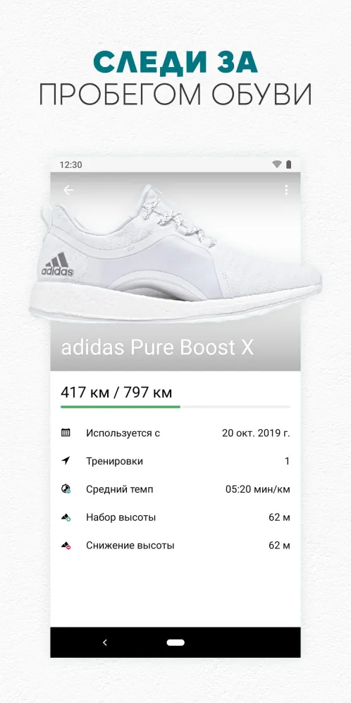 Фитнес трекер для бега adidas Running - Скриншот 5