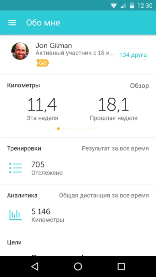 RunKeeper: GPS бег ходьба - Скриншот 4