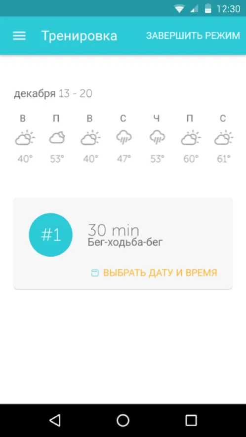 RunKeeper: GPS бег ходьба - Скриншот 3