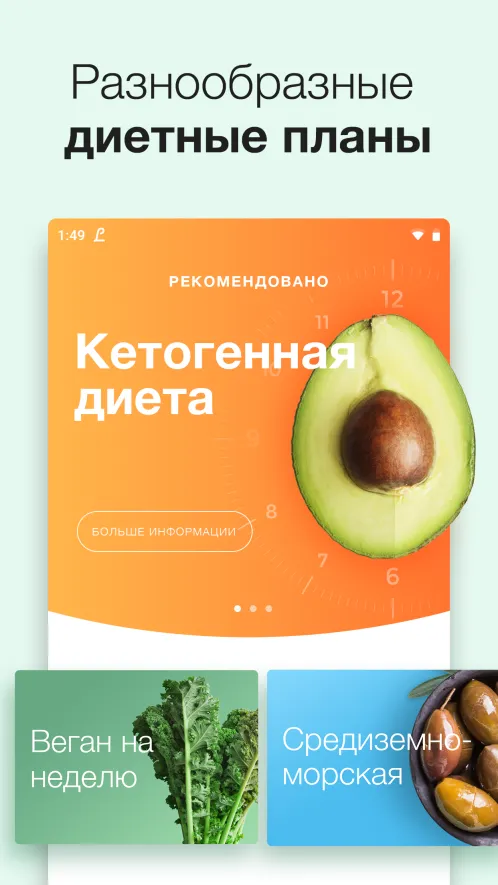 Lifesum: планировщик питания и простые рецепты - Скриншот 1