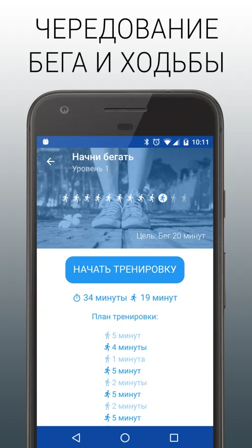 Начни бегать. Бег для начинающих - Скриншот 2