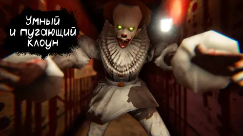 Death Park: Хоррор Выживание с Ужасным Клоуном - Скриншот 1