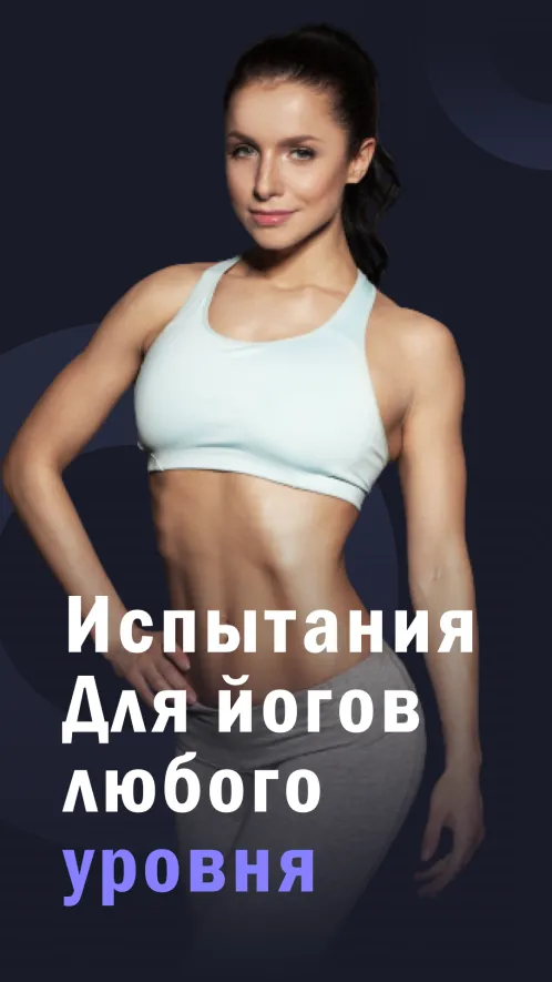 Daily Yoga (Ежедневная йога) | Yoga Fitness App - Скриншот 3