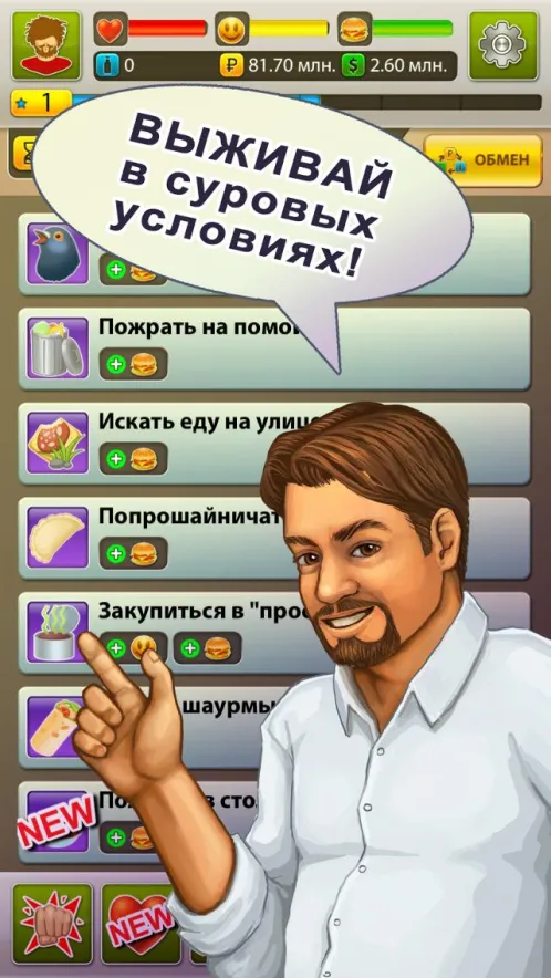 Бомжара - история успеха! - Скриншот 3