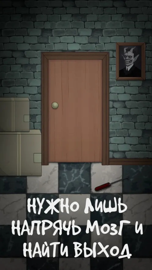 Двери ужасов (100 дверей) - Скриншот 4