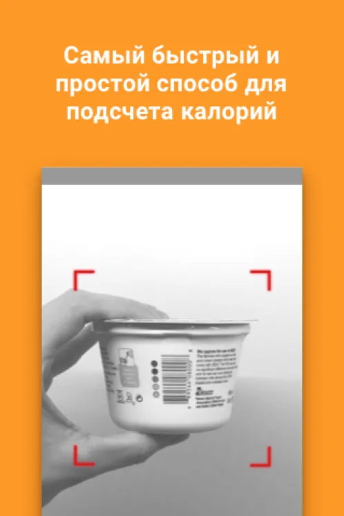 Счетчик калорий - Скриншот 4