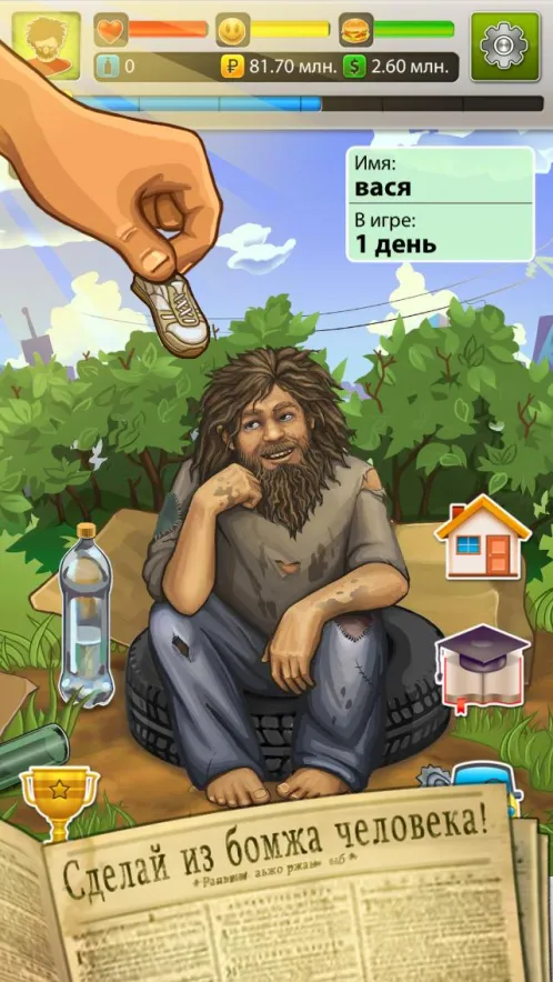 Бомжара - история успеха! - Скриншот 2