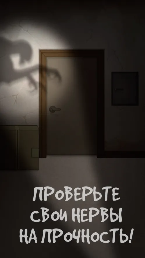 Двери ужасов (100 дверей) - Скриншот 1