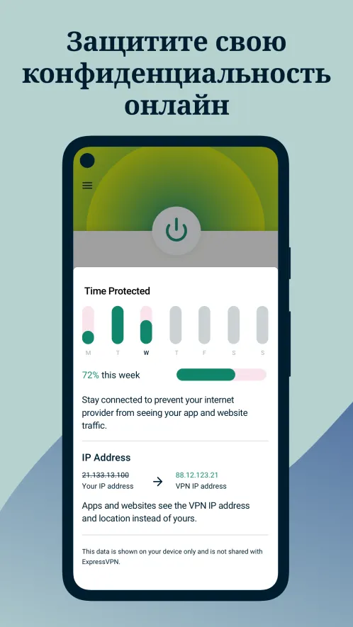 ExpressVPN — надежная, анонимная и быстрая VPN - Скриншот 2