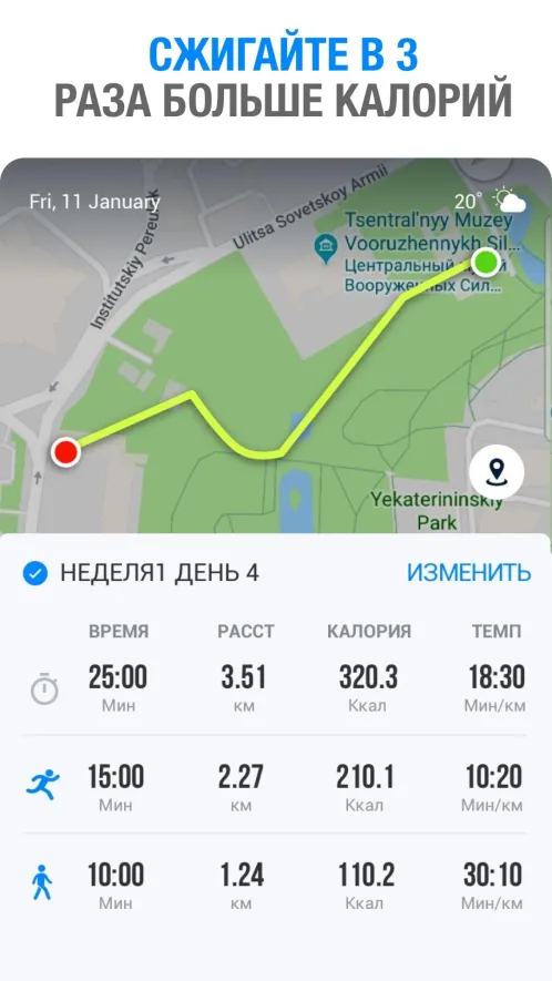 Ходите и худейте - Трекер ходьбы - Скриншот 3