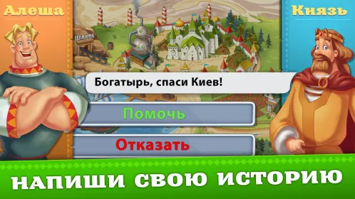 Три Богатыря. Приключения - Скриншот 3