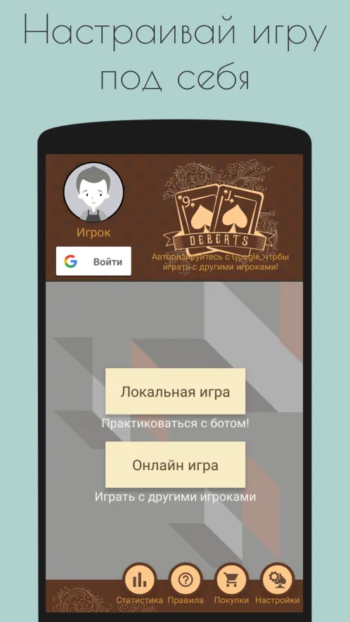 Деберц 2.0 - Скриншот 1