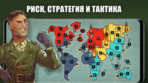 Кровь и Честь: РИСК, Настольная Стратегия, Тактика - Скриншот 1