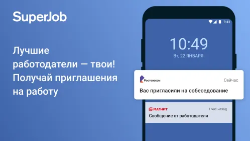 Работа Superjob: поиск вакансий, создать резюме - Скриншот 2
