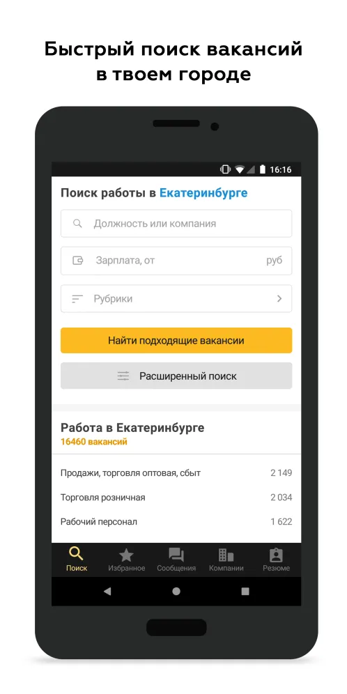 Росработа: поиск работы и вакансий рядом с домом - Скриншот 4
