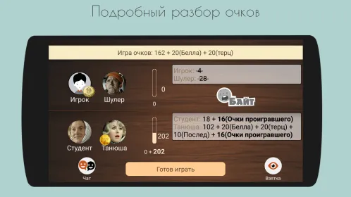 Деберц 2.0 - Скриншот 4