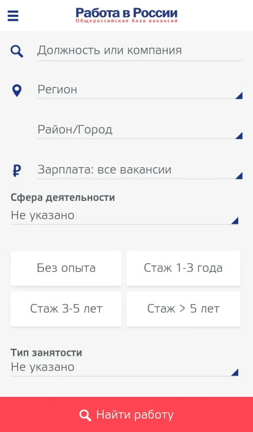 Работа в России - Скриншот 1