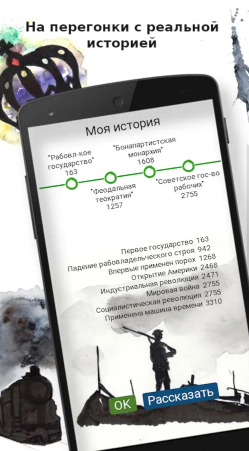 Idle Civilization: Мировая история - Скриншот 4