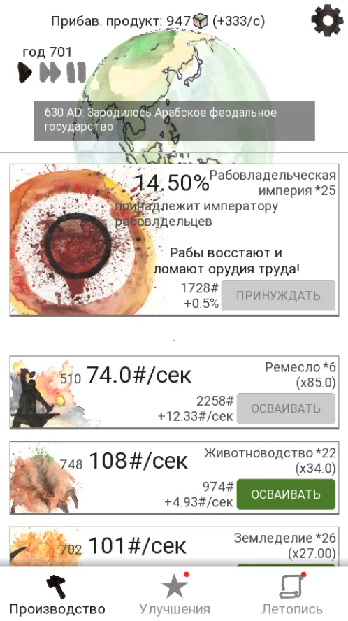 Idle Civilization: Мировая история - Скриншот 5