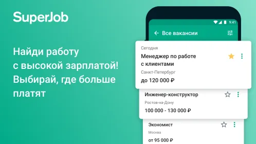 Работа Superjob: поиск вакансий, создать резюме - Скриншот 1