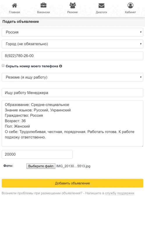 Работа на дому - Скриншот 5