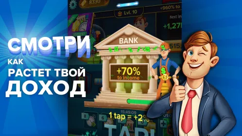 Капиталист - Скриншот 3