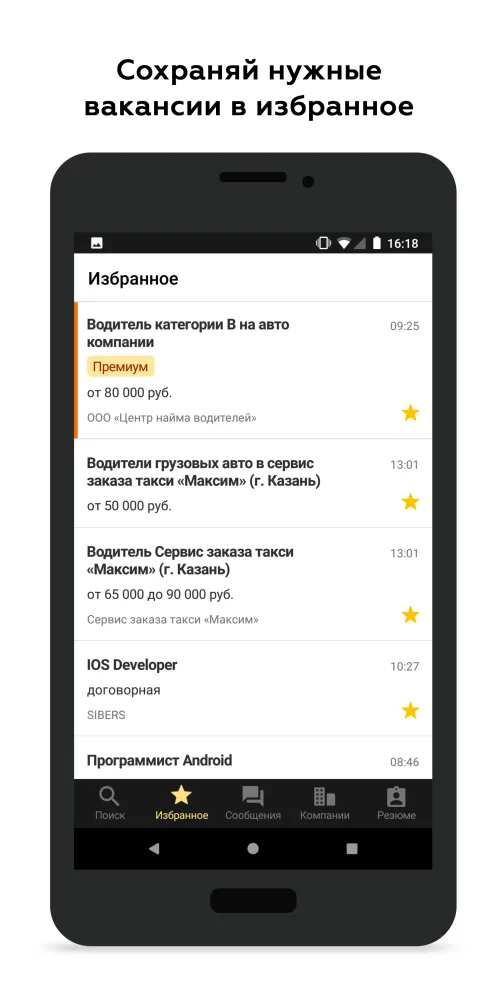 Росработа: поиск работы и вакансий рядом с домом - Скриншот 3