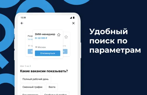 Работа.ру: Вакансии и быстрый поиск работы рядом - Скриншот 3