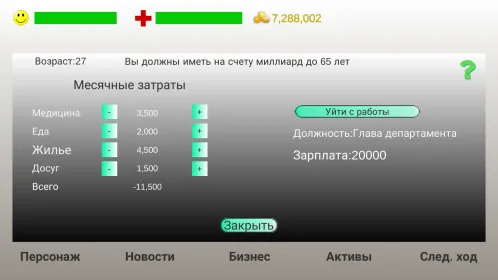 Бизнес стратегия - Скриншот 4