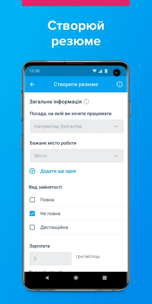 Work.ua — поиск работы - Скриншот 3