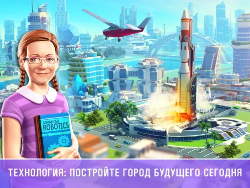 Маленький Большой Город 2 - Скриншот 4
