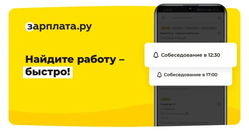 Работа и вакансии Зарплата.ру 0+ - Скриншот 1