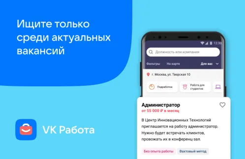 VK работа (Worki): Вакансии и быстрый поиск работы - Скриншот 3