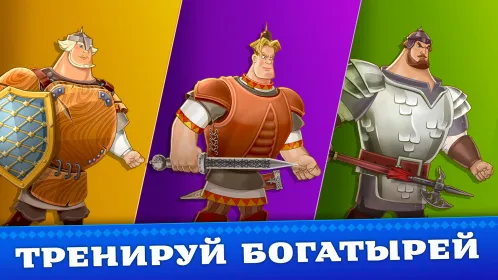 Три Богатыря. Приключения - Скриншот 2