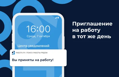 Работа.ру: Вакансии и быстрый поиск работы рядом - Скриншот 5